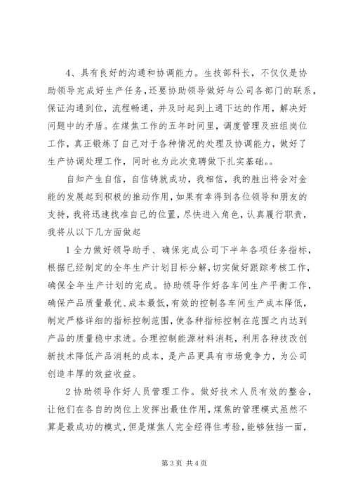 副科长竞聘演讲稿 (2).docx