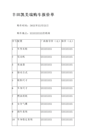 丰田凯美瑞购车报价单