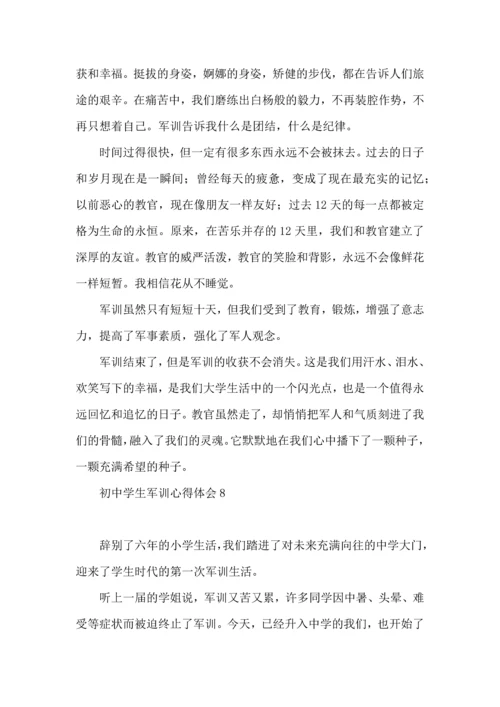 初中学生军训心得体会(15篇)（一）.docx