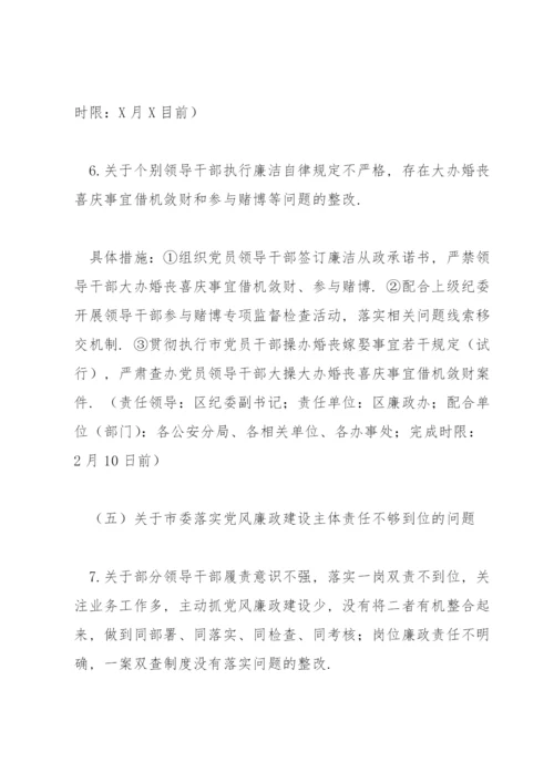 省委巡视整改方案.docx