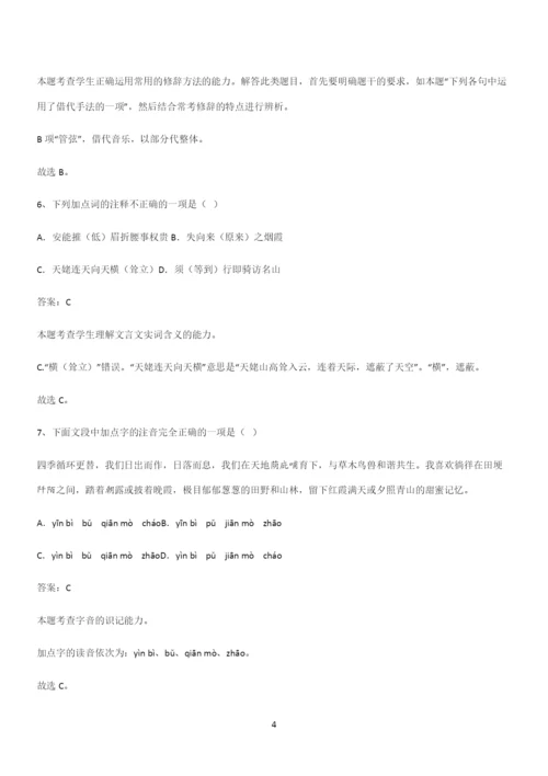 通用版高中语文必修一上册第三单元(十四).docx