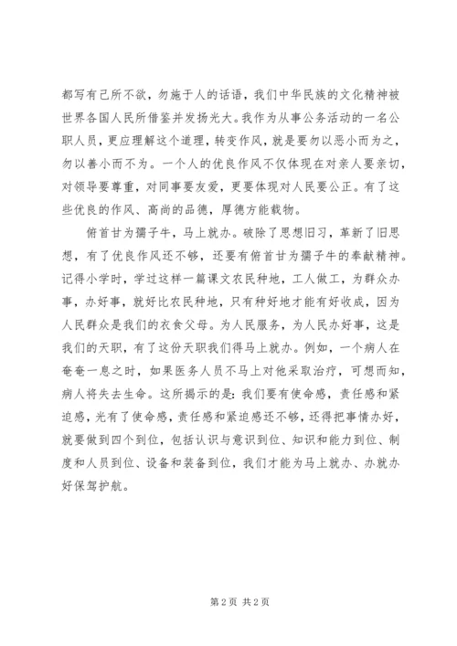 学习“马上就办”精神心得体会 (4).docx