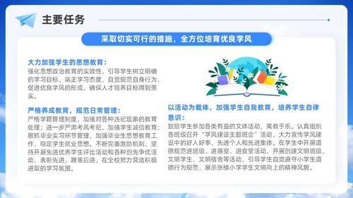 实拍风蓝天白云学风建设班级主题班会学校课件通用PPT