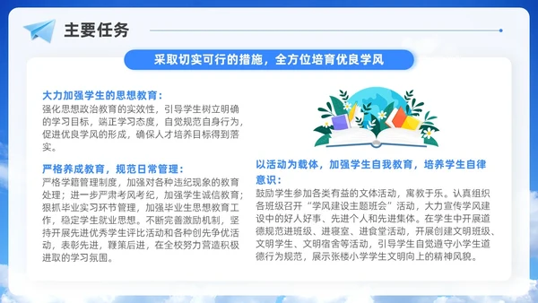 实拍风蓝天白云学风建设班级主题班会学校课件通用PPT