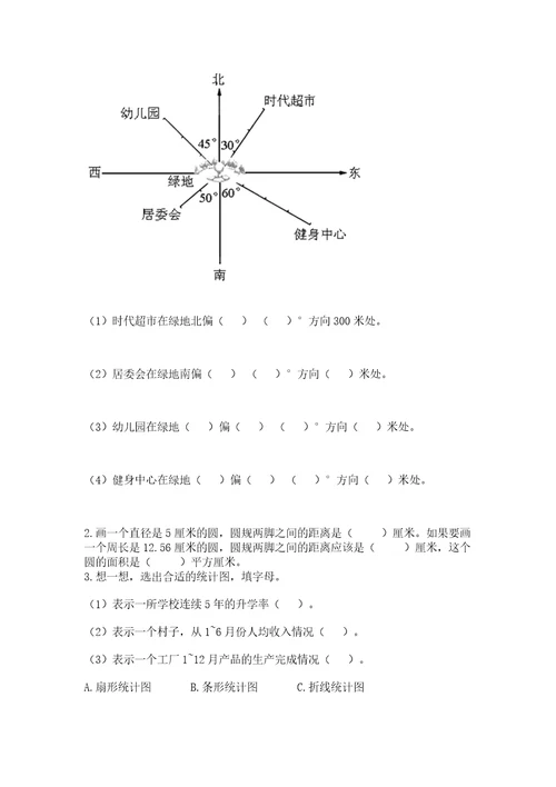 小学数学六年级上册期末测试卷及完整答案（各地真题）