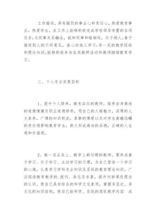 数学教师个人专业发展计划_1.docx