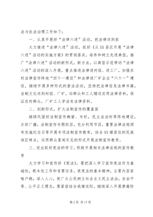 普法工作计划多篇总结多篇.docx