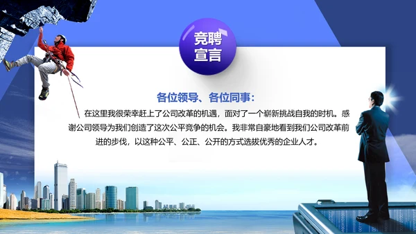 商务大气求职竞聘个人简历PPT模板