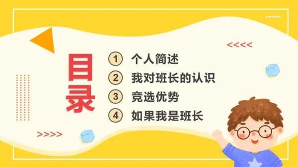 第XX届班干部竞选活动通用PPT模板