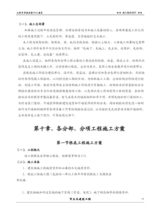 5公建房施工组织设计.docx