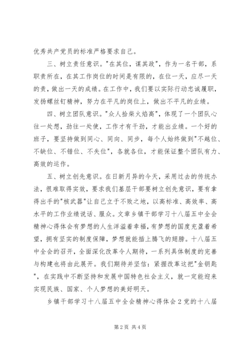 学习十八届五中全会精神心得体会10篇 (7).docx