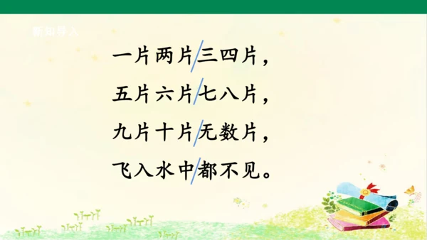 统编版语文一年级上册识字一 语文园地一  课件