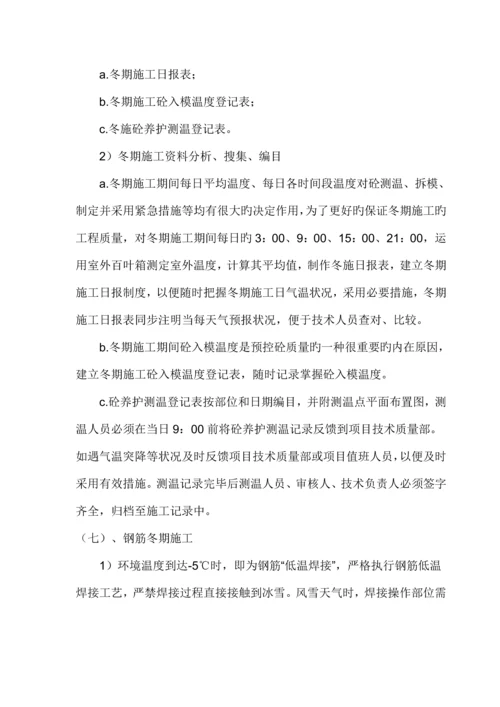 公路工程公路冬季施工方案范本档.docx