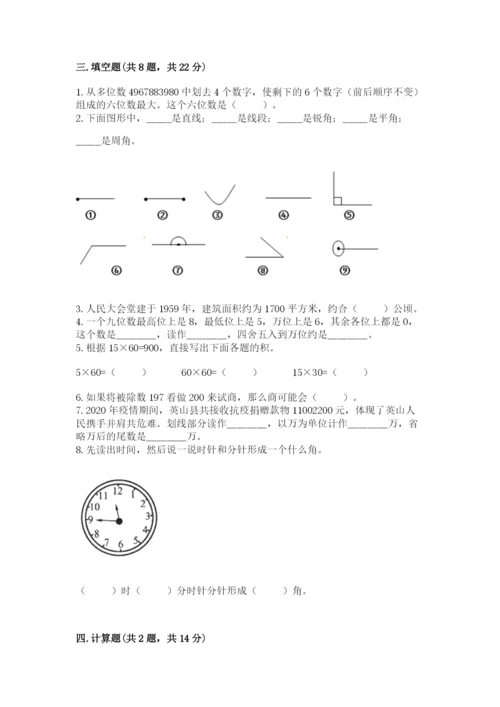 人教版小学数学四年级上册期末测试卷有解析答案.docx