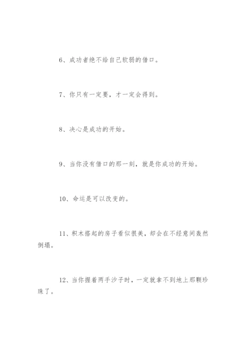 人生格言经典短句.docx