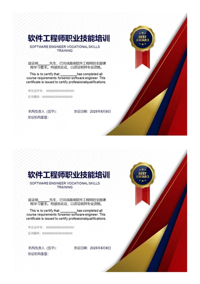 红色商务软件工程师职业技能培训