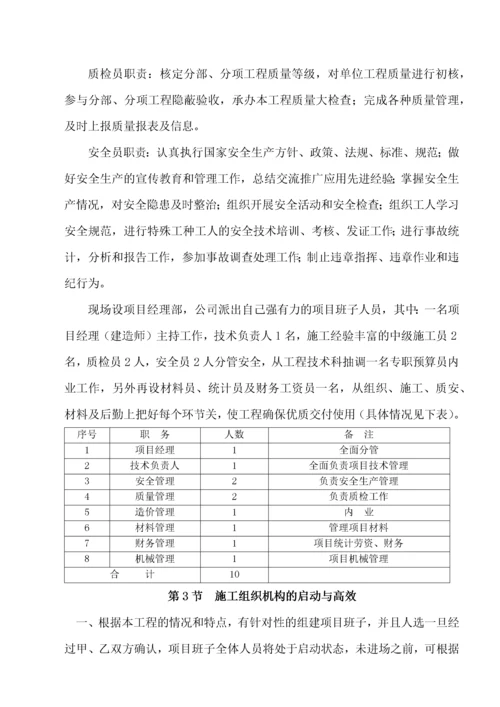 某棚户区改造工程施工组织设计.docx