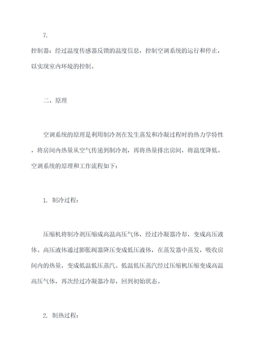 空调系统的知识点