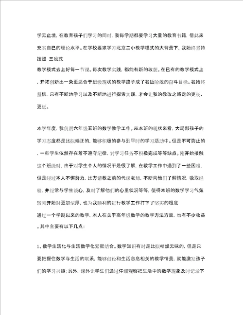 数学骨干教师个人述职报告3篇精选