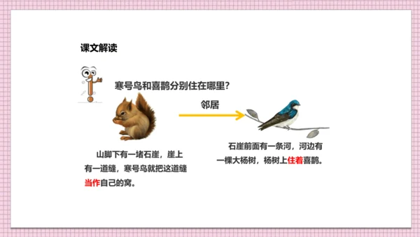 第13课《寒号鸟》（课件 )
