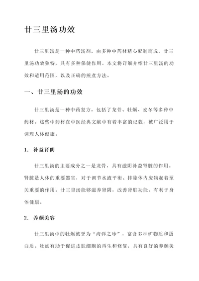 廿三里汤功效