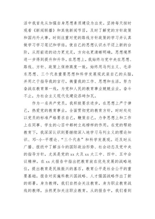 2022党员教师思想汇报.docx