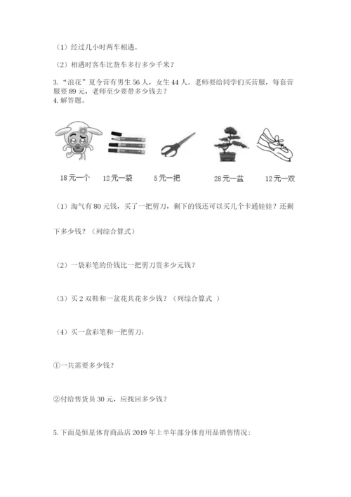 青岛版数学四年级上册期末测试卷含答案【a卷】.docx