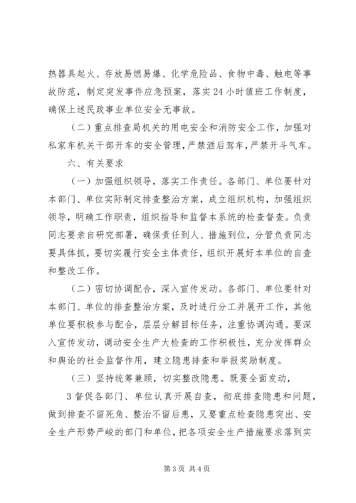 实施“党政同责一岗双责”的切入点 (2).docx