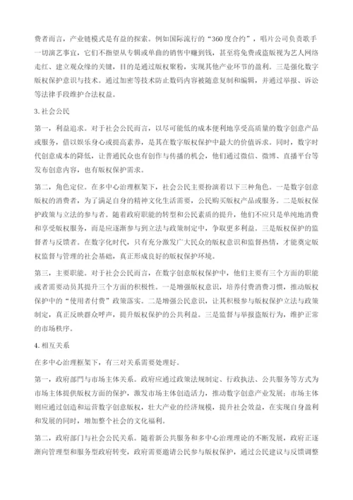 数字创意版权保护体系构建研究.docx