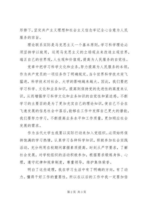 建党XX年思想汇报 (2).docx