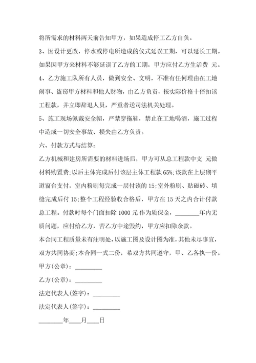 建房承包通用版合同书