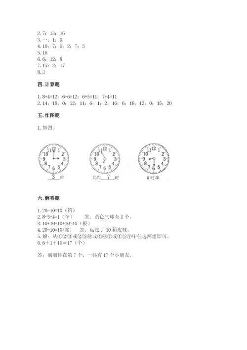 2022人教版一年级上册数学期末考试试卷含答案【轻巧夺冠】.docx