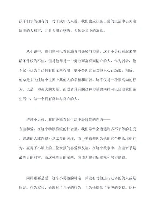 一千张糖纸的读后感