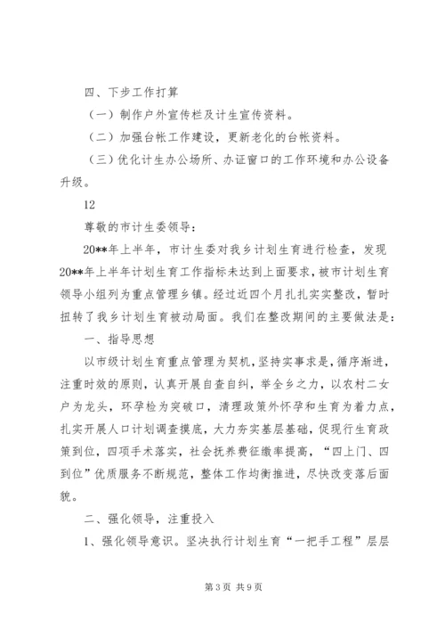 挂钩综合帮扶人口和计划生育工作情况汇报.docx