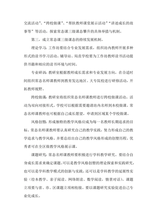 小学三级课态攀升活动的行动研究开题报告.docx