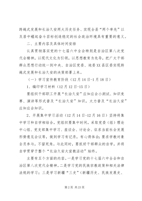 长治久安大宣教活动面对面宣传教育专项实施方案 (6).docx