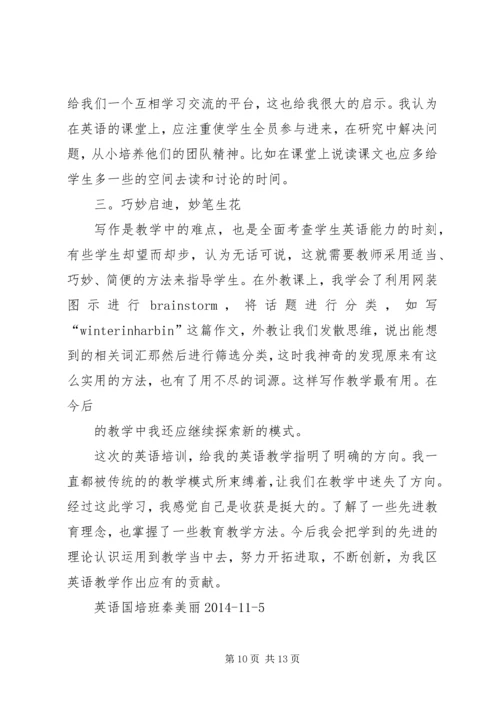 外教培训心得体会5篇 (3).docx