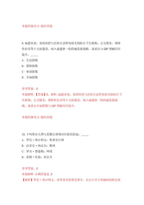 2022年04月2022山东淄博市临淄区卫生健康系统事业单位疫情防控急需紧缺人才公开招聘16人练习题及答案第5版