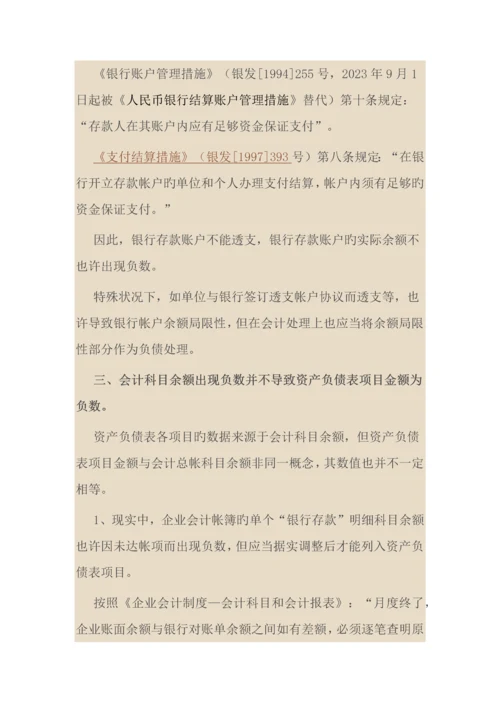 资产负债表的资产项目不应为负数.docx