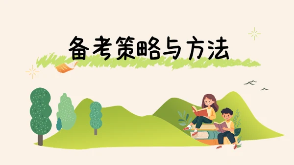 插画风绿橙色中考动员PPT模版