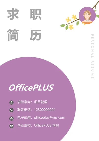 商务简约简历封面