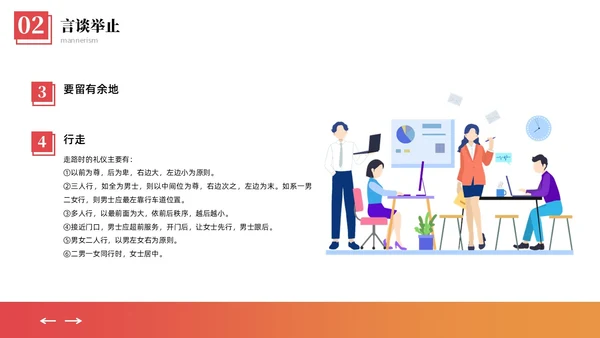 橙黄色商务礼仪插画风格银行窗口服务礼仪商务礼仪PPT窗口服务礼仪培训