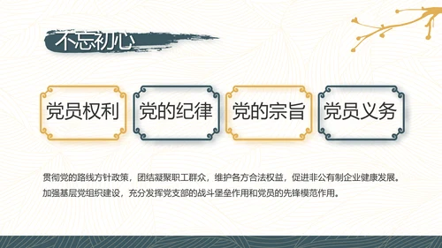 党建党风廉政学习教育动态PPT模板