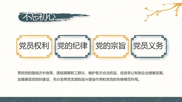 党建党风廉政学习教育动态PPT模板