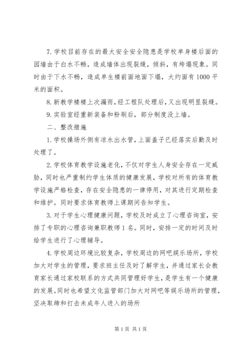 学校园安全隐患整改措施 (2).docx