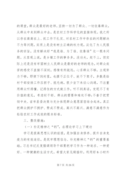 三严三实专题民主生活会方案.docx