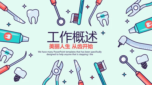 蓝色医疗牙科口腔健康动态PPT