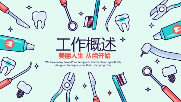 蓝色医疗牙科口腔健康动态PPT