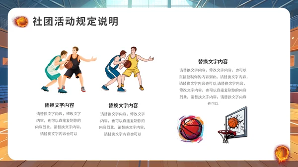 篮球社社团招新篮球馆通用PPT模板