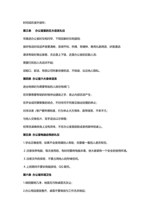 员工基本礼仪规章制度